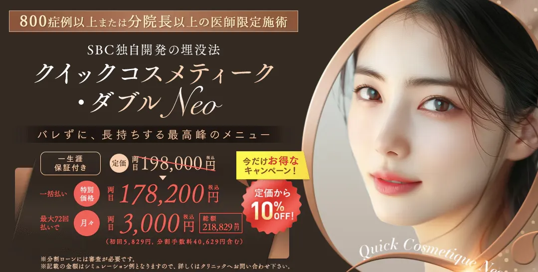 湘南美容クリニッククイックコスメティークHP画像