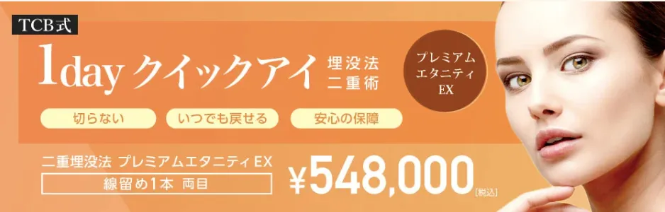 プレミアムエタニティEXHP画像