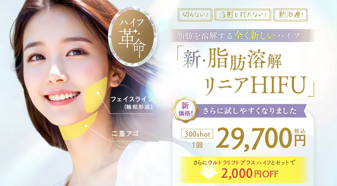 湘南美容クリニックハイフのHP画像