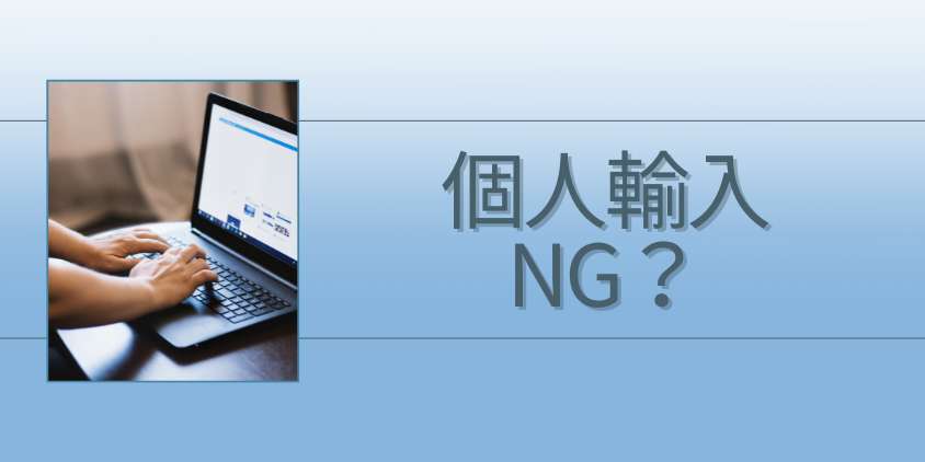 なぜフィナステリドの個人輸入はNGなのか?