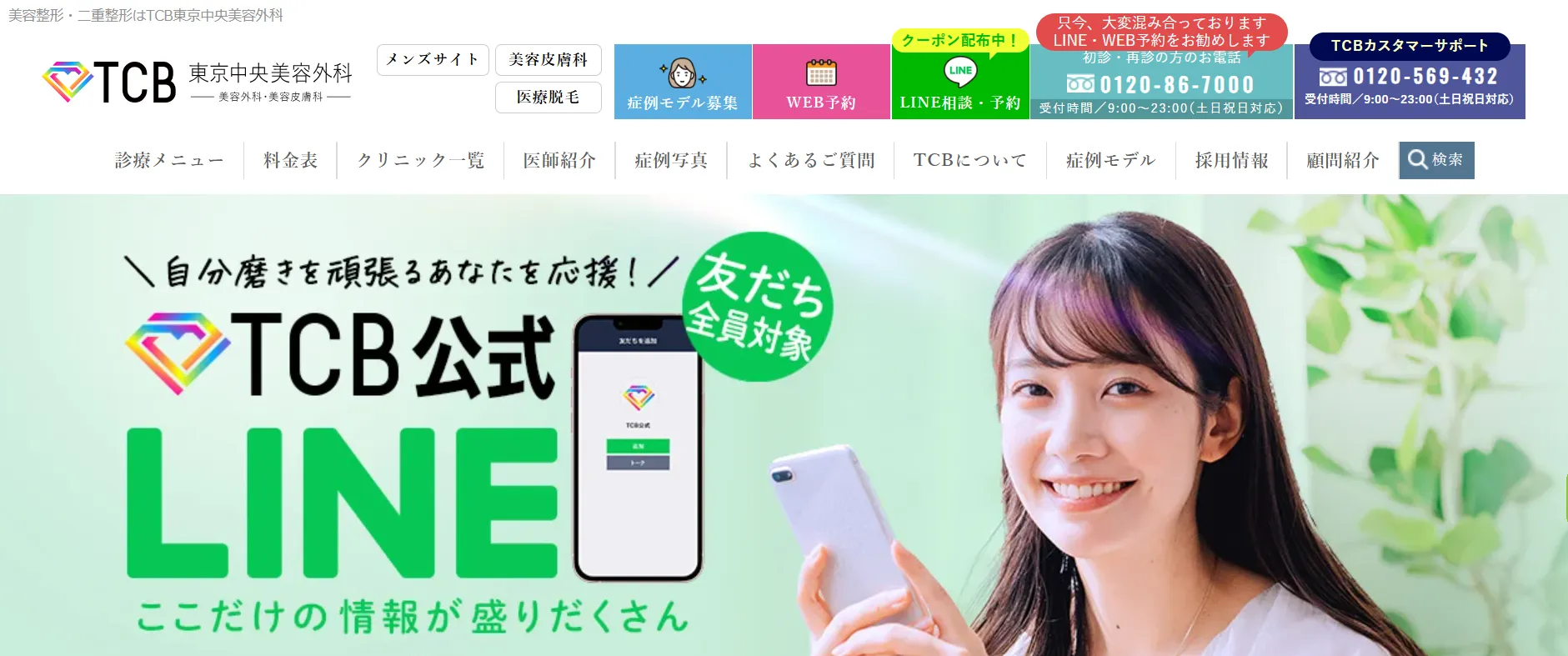 TCB東京中央美容外科の画像