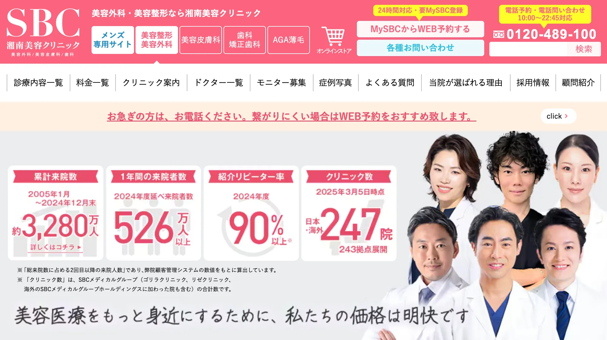 湘南美容クリニックの画像